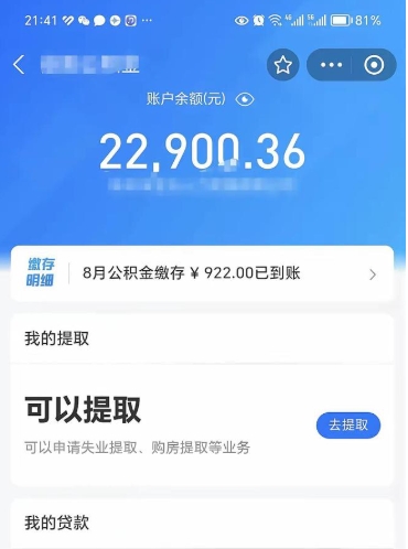 无棣欠了一身债能否提取公积金（欠了贷款可以提取公积金吗）